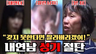 Download lagu 내연녀에게 절단나버린 50대 남성.. 내연녀의 역습_실화사건 mp3