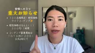 【情報解禁】100名様だけの特別企画・第一弾！！！