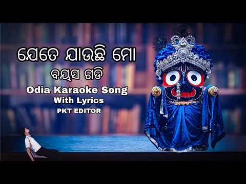 jete jauchi mo bayasa gadi odia karaoke song with lyrics 