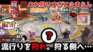 この流行りのテンプレピックが○○で狩れすぎて11連勝止まらんｗｗｗｗ流行りは真似るより狩る側へ回れ……【サマナーズウォー】