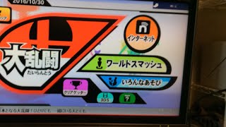 大乱闘スマッシュブラザーズ実況