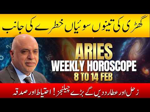 Aries Weekly Horoscope | 8 to 14 February 2026 | Weekly Horoscope by Raza Jawa