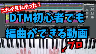 【1日でできる!】楽曲のアレンジ(編曲)の具体的なやり方を現役ボカロPが解説【DTM初心者向け・編曲講座】(作曲・編曲風景)