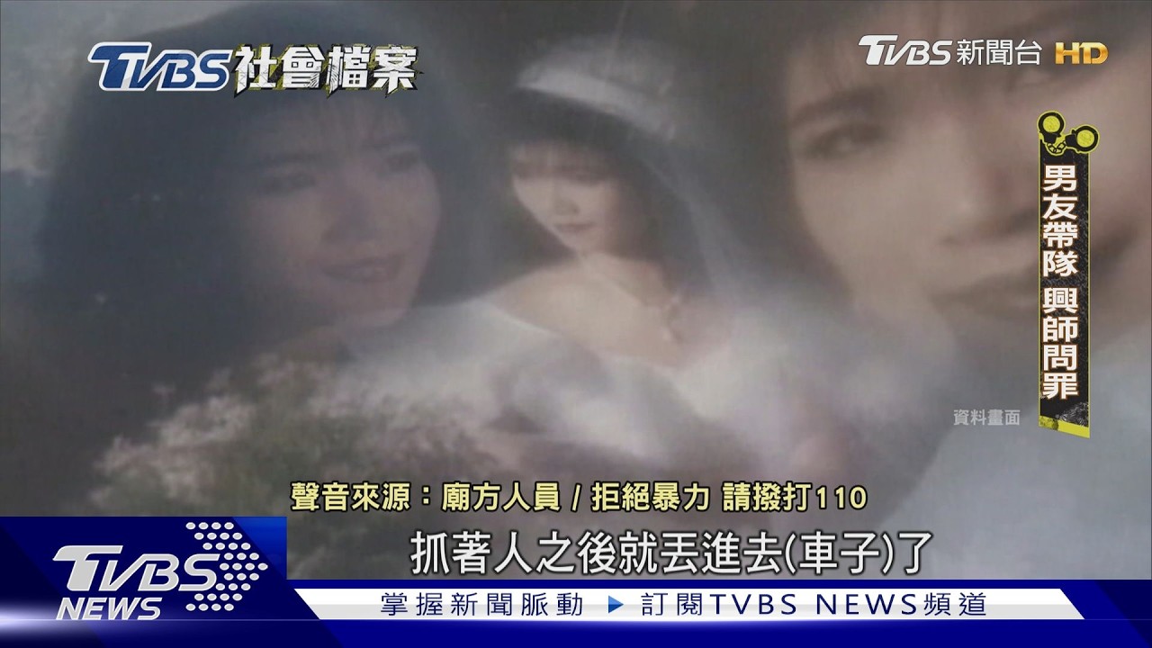 TVBS社會檔案/變調戀情水桶封屍美魔女 被諷小狼狗張鈞傑起殺機