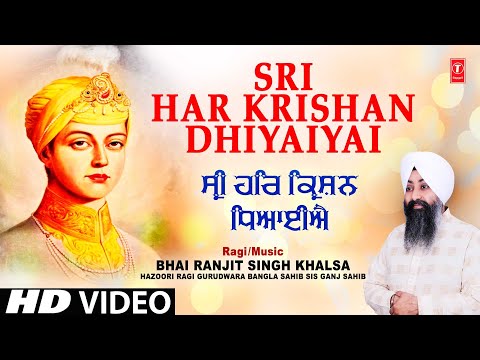 Sri Har Krishan Dhiyaiyai I Shabad Gurbani I BHAI RANJIT SINGH KHALSA I Full HD Video Song