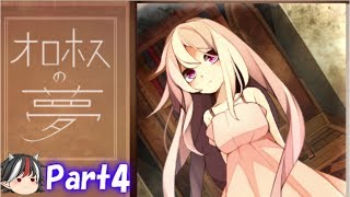 ゆっくり正邪の実況プレイ「オロホスの夢」Part4
