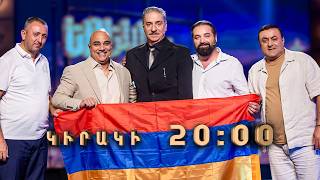 Սիմոն Աբգարյան. Երեկոն Շանթում | ԿԻՐԱԿԻ 20:00-ին «ՇԱՆԹ»-ի եթերում / Erekon Shantum Anons