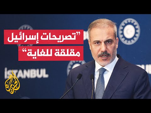 فيديو | وزير الخارجية التركي: الأولوية لاستمرار وقف إطلاق النار في غزة ودخول المساعدات