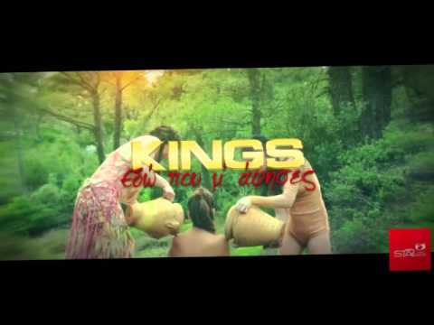 KINGS - Εδώ Που Μ'άφησες | Edo Pou M' Afises