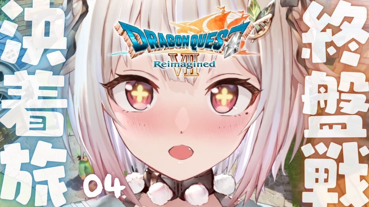 #04【 ドラゴンクエストVII Reimagined 】魔空間の神殿へ！王覇山、完全初見DQ7。（ 好奇心は海を越え、時を超える。 ）【 にじさんじ┊︎葉山舞鈴┊︎※ネタバレ注意 】