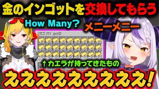 カエラに『金のインゴット』を交換してもらおうとするラプラス。シェルカーごともらってしまいマイクラ神であることを改めて痛感してしまうｗ【ラプラス・ダークネス/カエラ・コヴァルスキア/ホロライブ切り抜き】