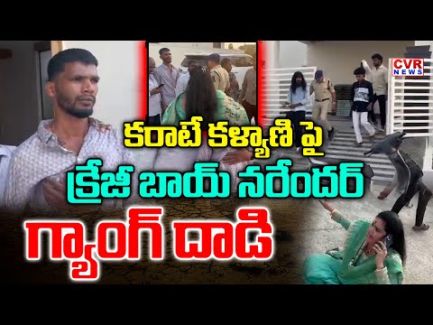 LIVE⭕-పోలీసుల ముందే కరాటే కళ్యాణి పై దాడి | Unknown Person Attack On Karate Kalyani | CVR News