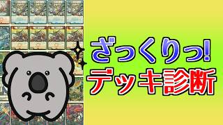 【デュエマ】ざっくりデッキ診断するぞ【Vtuber】