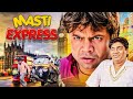 Masti Express हंसते हंसते पागल कर देगी ये फिल्�
