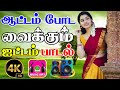 ஆட்டம் போட வைக்கும் ஐட்டம் பாடல்கள் Hi