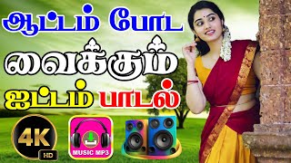 Download lagu 🔥ஆட்டம் போட வைக்கும் ஐட்டம் பாடல்கள் ||💯High Quality 5.1 AUDIO🎵MP3 SONGS #songs #trending #kuthu mp3