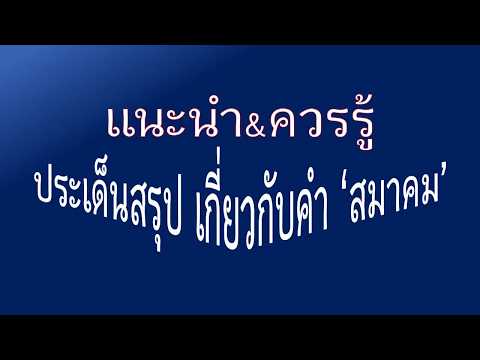 คลิกเพื่อดูคลิปวิดีโอ