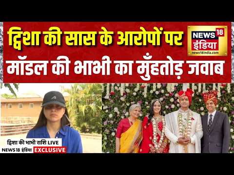Tvisha Sharma Case: ट्विशा की सास के आरोपों पर मॉडल की भाभी का मुँहतोड़ जवाब | MP News | Bhopal News