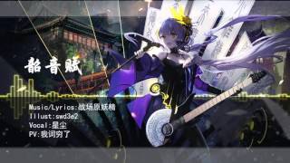 【Stardust】- Sháo yīn fù 【Senjougahara Yousei】