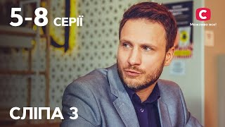Серіал Сліпа 3 сезон: 5-8 серії | НАЙКРАЩІ СЕРІАЛИ | СЕРІАЛИ УКРАЇНА | СЛІПА | СТБ