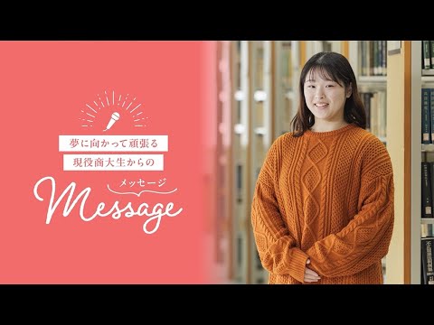 OSU2025法学科生からのメッセージ
