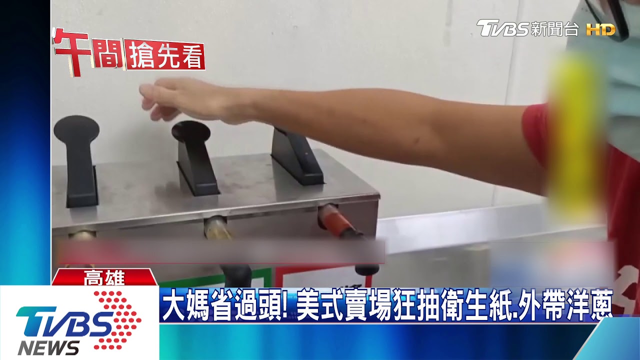 大媽省過頭! 美式賣場狂抽衛生紙、外帶洋蔥
