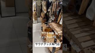 サウナの本場・フィンランド。サウナ専門店#ヨーロッパ #海外旅行 #サウナ #旅行 #海外の反応 #移住 #フィンランド #寿司