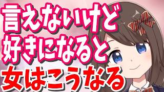 女性が好きの感情が溢れてる時に出す脈ありサイン7選！それはあなたに恋愛感情持ってます！【ミチの雑学】