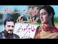 New Latest Song Pisha Mur Way Mahiya Teri Load Pa Gai