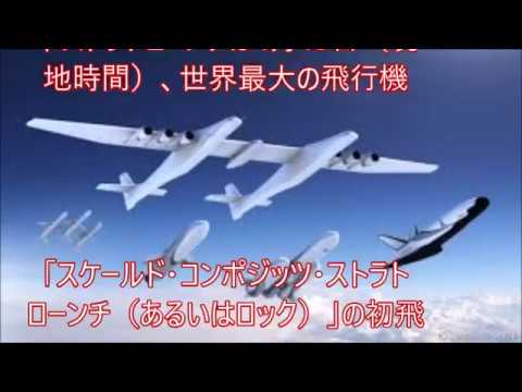 Stratolaunch は世界最大の航空機で 6 つのエンジンすべてをテストします