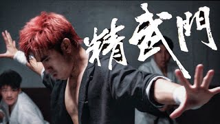 FIST OF FURY (2020) OFFICIAL TRAILER