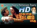 PAARU PAARU PATTANAM PAARU || பாரு பாரு பட்டணம்  பாரு  ||  Tamil  Rare Movie ||  M