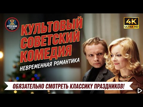 The Irony of Fate, Ep. 1 | Enjoy Your Bath! (1976) Full Movie HD | Best Soviet Comedy Classic