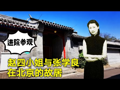 皇帝四合院