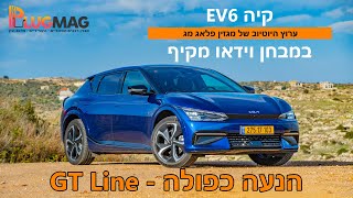 מבחן וידאו: קיה EV6 בגרסת ה-GT Line שווה 300,000 ש"ח?