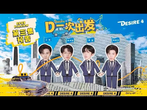 [Eng sub] Desire4 Group | "D A Departure" EP3: The journey is officially open.
