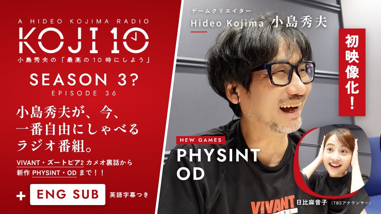 コジ10 EP.36「シーズン3？おかえりコジ10！VIVANT・ズートピア2カメオ裏話から新作PHYSINT・ODまで！！」 - YouTube