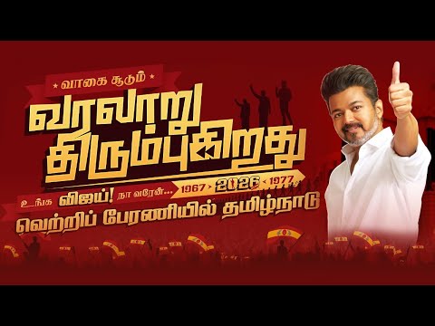TVK Manadu 2 Madurai Full Live Stream