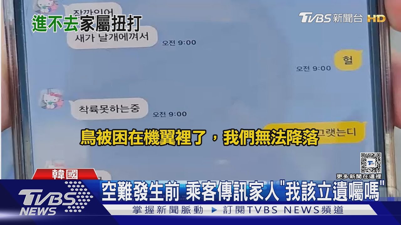 韓國空難 不少乘客泰國過聖誕回程遇劫