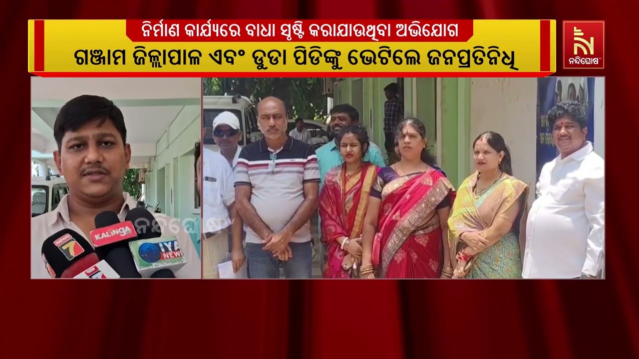 କବିସୂର୍ଯ୍ୟନଗର ପୌର ପରିଷଦରେ ରାଜନୈତିକ ଆକ୍ରୋଶ ରଖି ନିର୍?