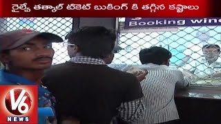 Railway : Changes in Tatkal Ticket Bookings | Tatkal Ticket in 10 Minutes - V6 News (30-07-2015)