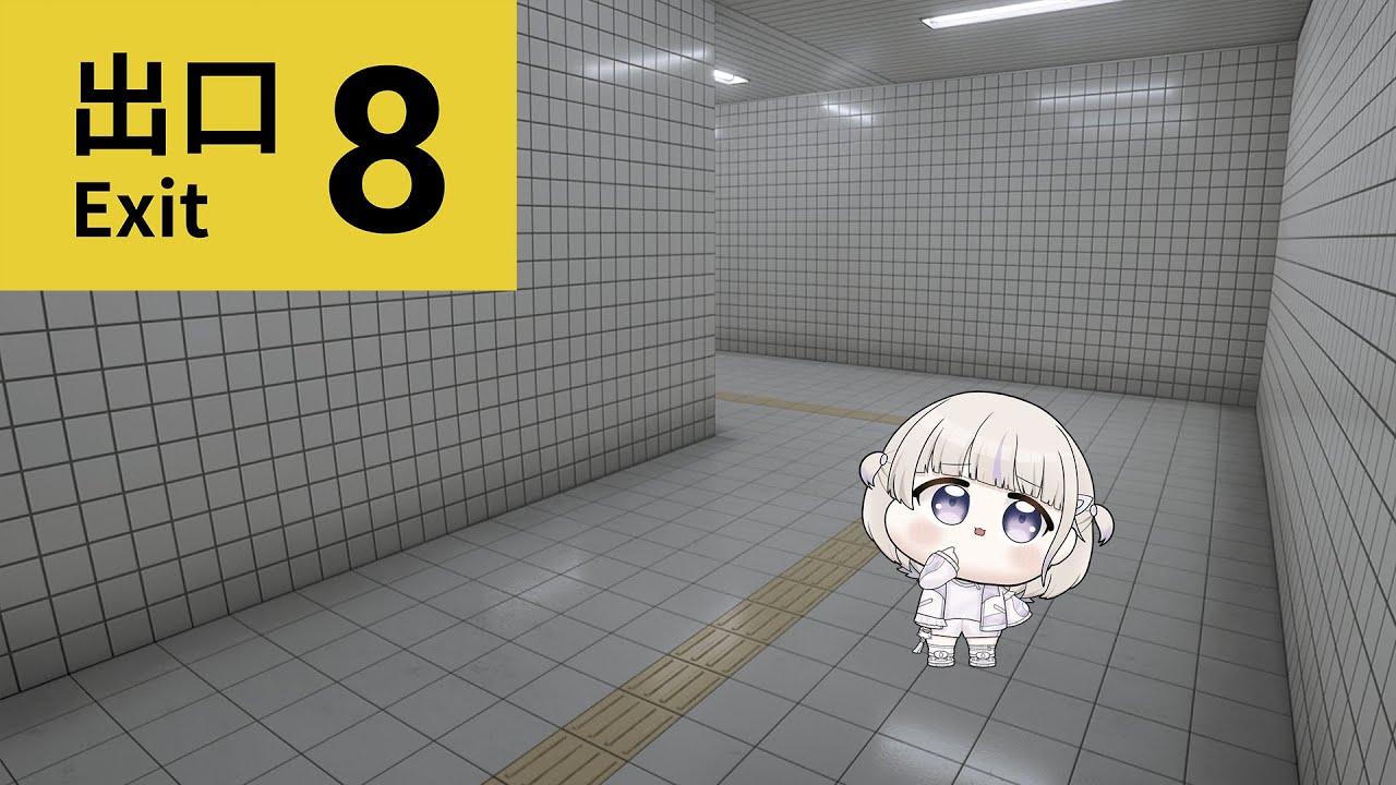 【８番出口】#ホロ新春ゲーム祭2025 練習！帰ってきたわいの異変探し【轟はじめ/ReGLOSS】 #hololivedev is