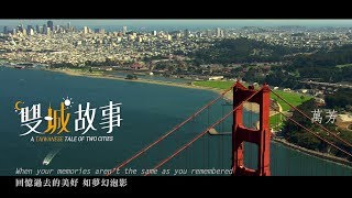 Love Yourself 好好愛自己 - 萬芳 One-Fang｜【雙城故事 A Taiwanese Tale of Two Cities】主題曲 Official MV