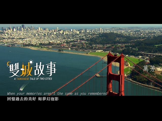 Love Yourself 好好愛自己 - 萬芳 One-Fang｜【雙城故事 A Taiwanese Tale of Two Cities】主題曲 Official MV