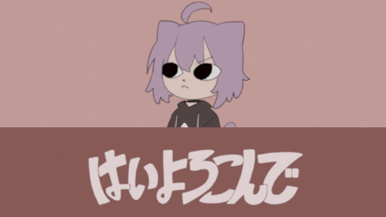 はいよろこんで / 猫又おかゆ (cover)