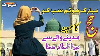 mubarak ho Tum Sab ko hajj ka mahina || New Hajj whatapp status || Hajj Islamic video #nimratwrites
