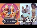 Sri Manjunatha ಶ್ರೀ ಮಂಜುನಾಥ Kannada Movie Songs Brahma Murari Video Song Ambar