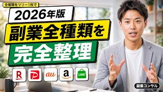 【2026年最新】副業全種類をツリー1枚で完全整理｜スキル系・資産系・労働系の違いと月10万稼ぐ最短ルート｜9割が知らない選び方