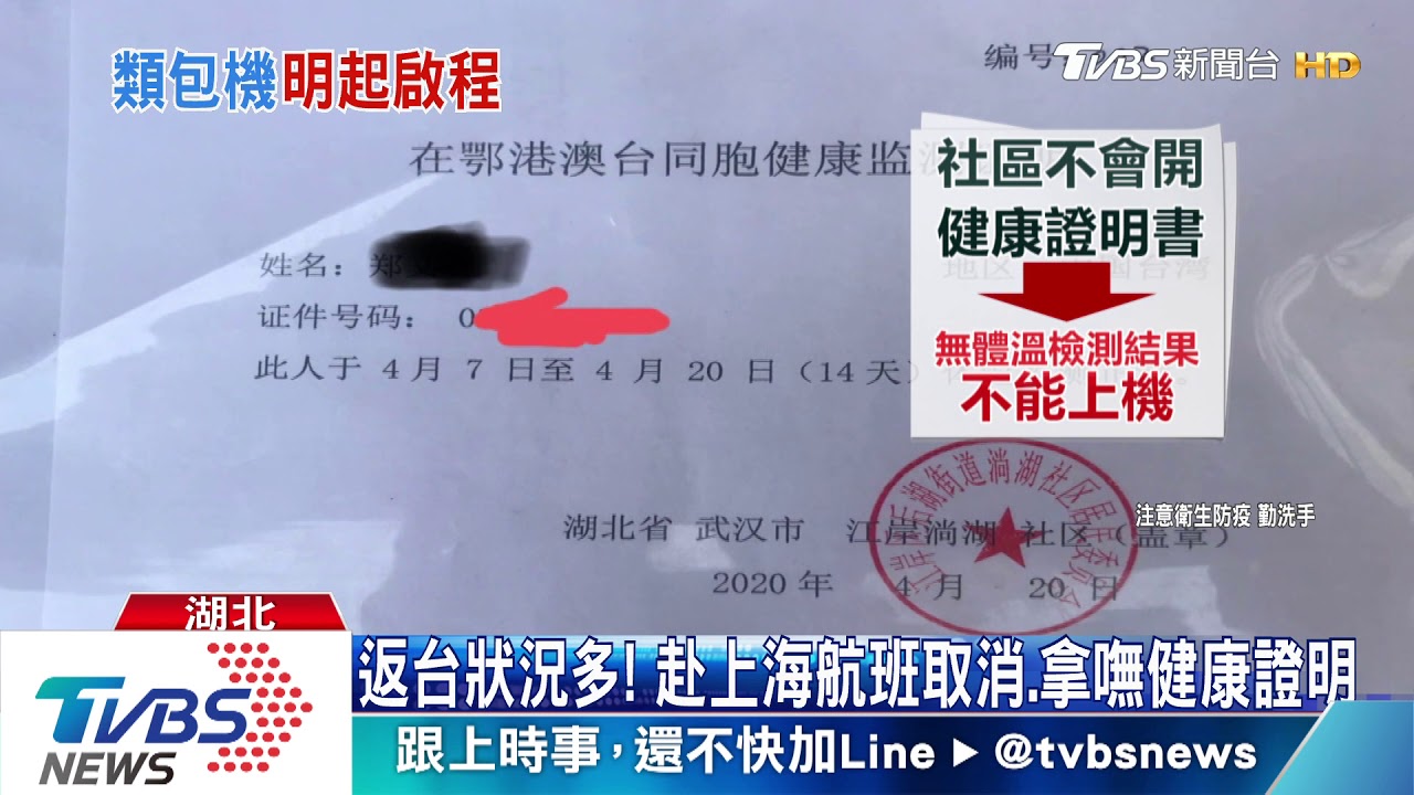 趕搭第2波類包機! 湖北460台人啟程赴上海