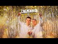 Finik.finya, Aleks Ataman - А На Руках Снежинки